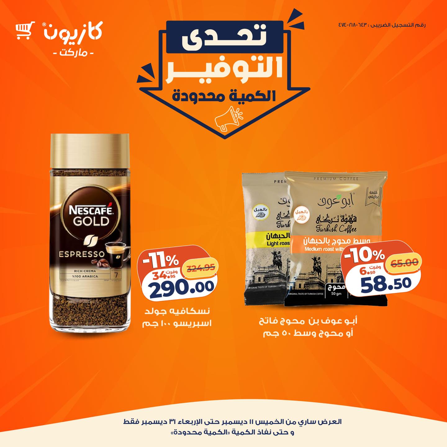 kazyon offers from 11dec to 31dec 2025 عروض كازيون من 11 ديسمبر حتى 31 ديسمبر 2025 صفحة رقم 24